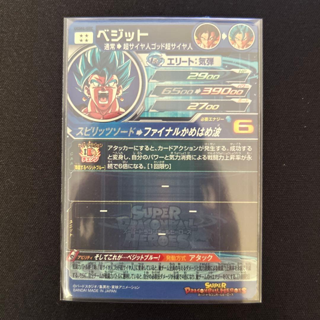 ベジット UGM4-SEC