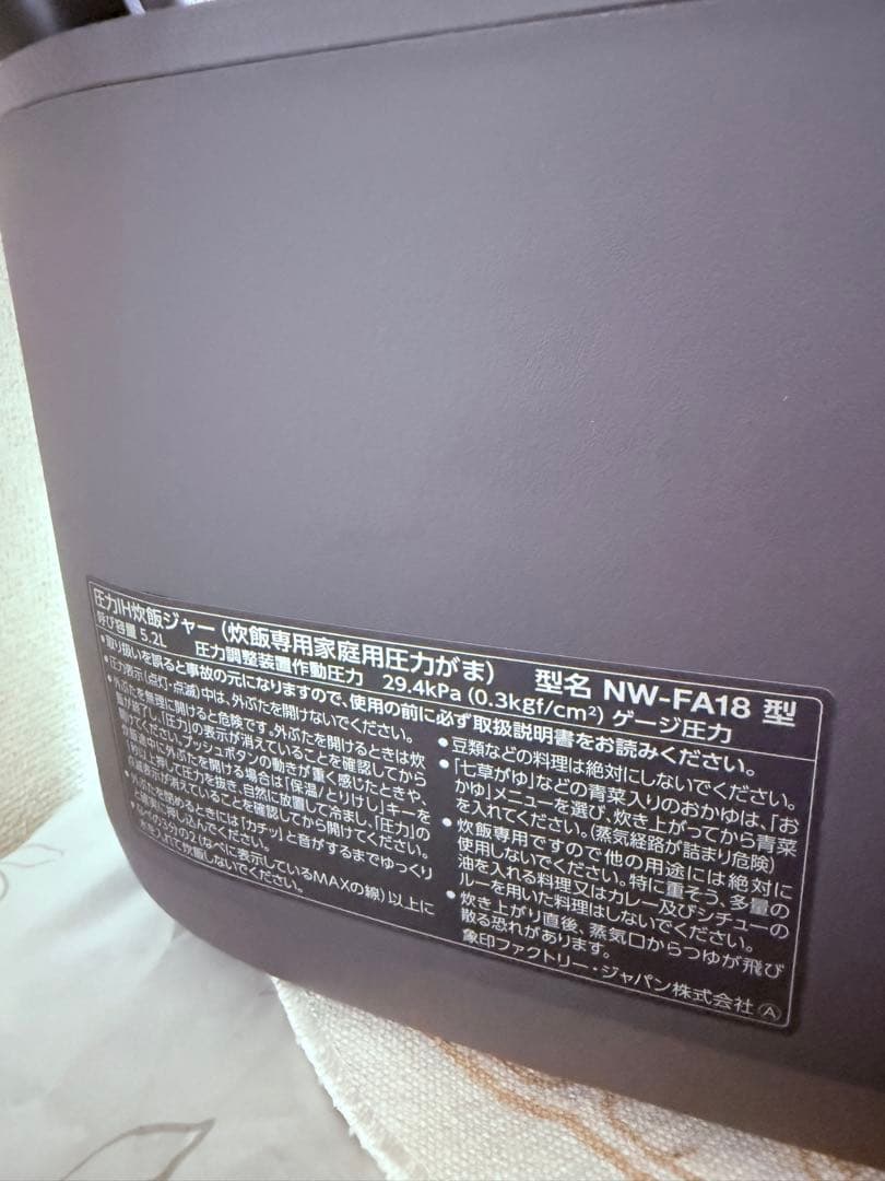 象印　炎舞炊き　圧力IH 1升 2022 NW-FA18