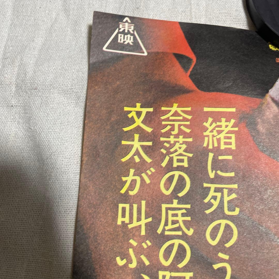 現代やくざ 盃返します　映画ポスター　菅原文太　東映