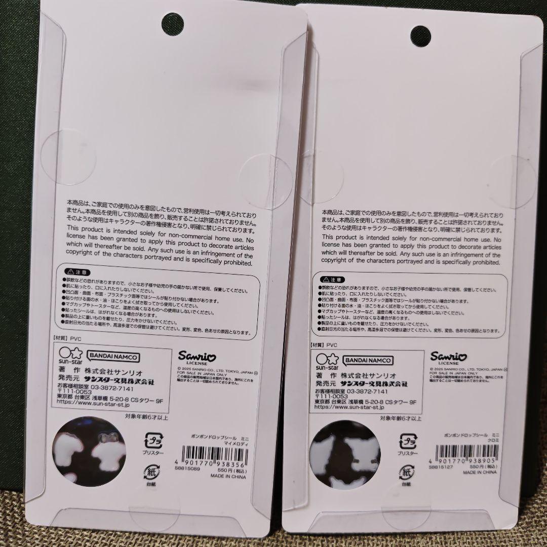 【正規品】ボンボンドロップシールミニ サンリオ 8種セット 新品未開封