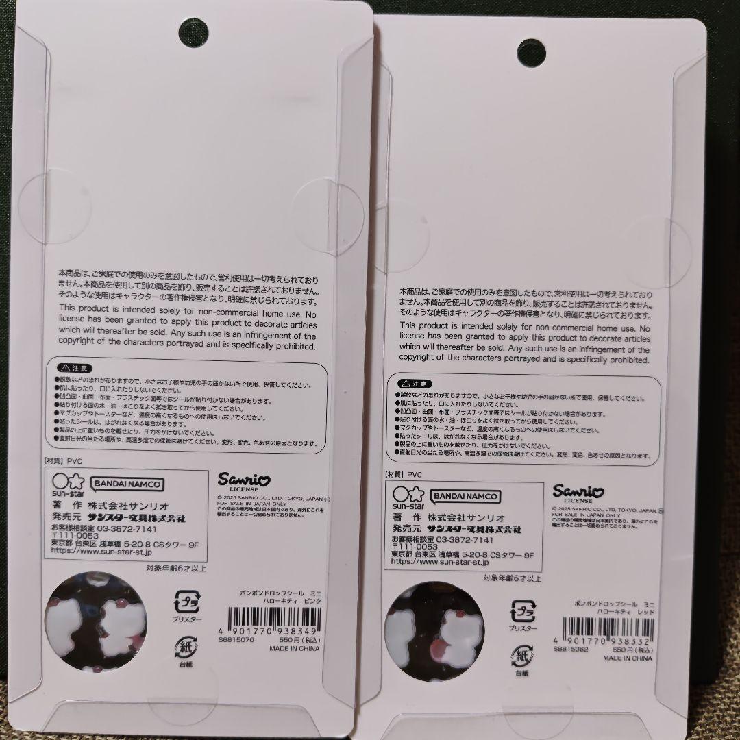 【正規品】ボンボンドロップシールミニ サンリオ 8種セット 新品未開封