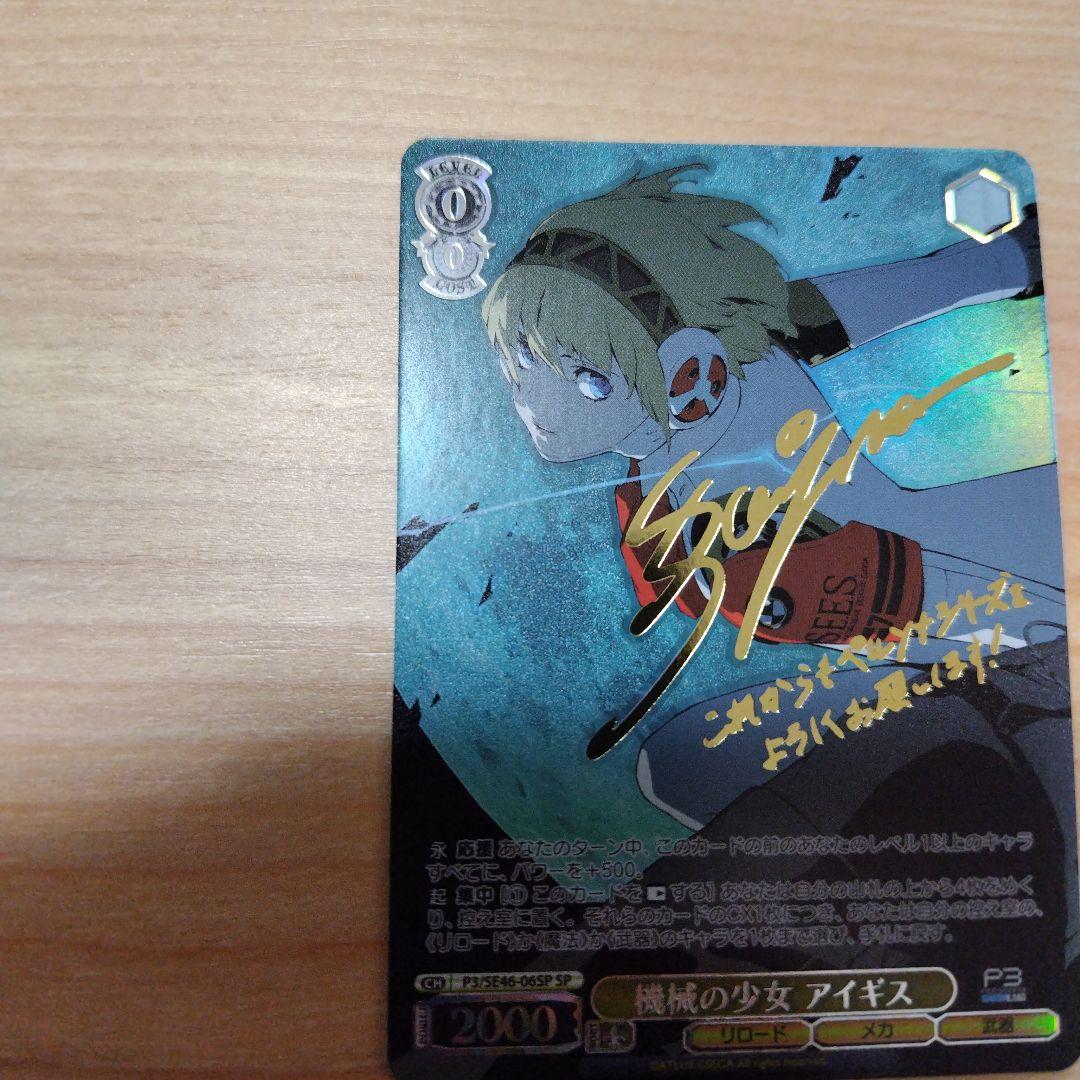 機械の少女　アイギス