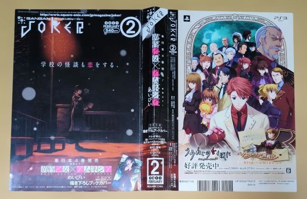 ガンガンJOKER　黄昏乙女×アムネジア グッズ　切り抜き　まとめ売り