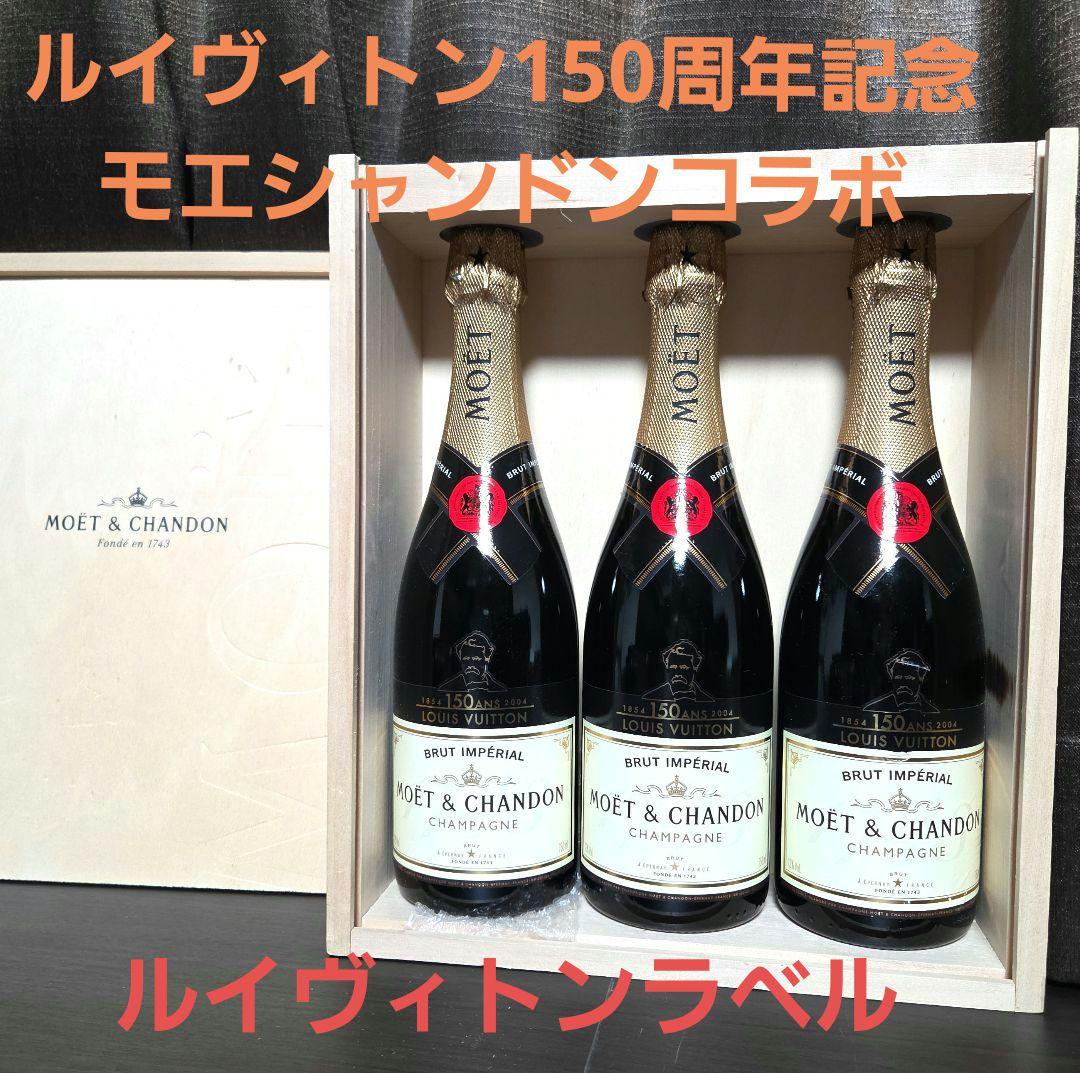 【激レア】ルイヴィトン150 周年記念　モエシャンドンとルイヴィトンのコラボ