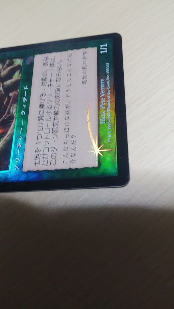 森を護る者[日本語・foil]