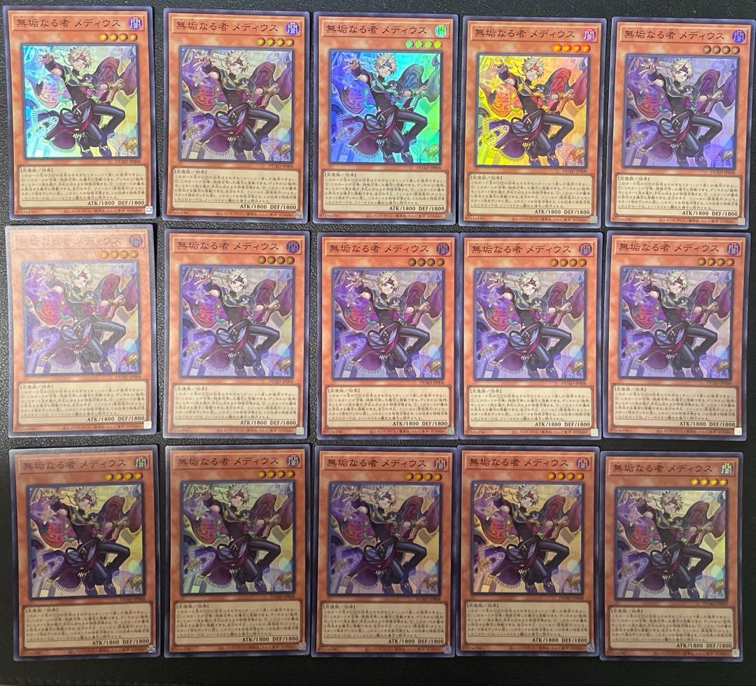 遊戯王　無垢なる者メディウス　１５枚　スーパーレア