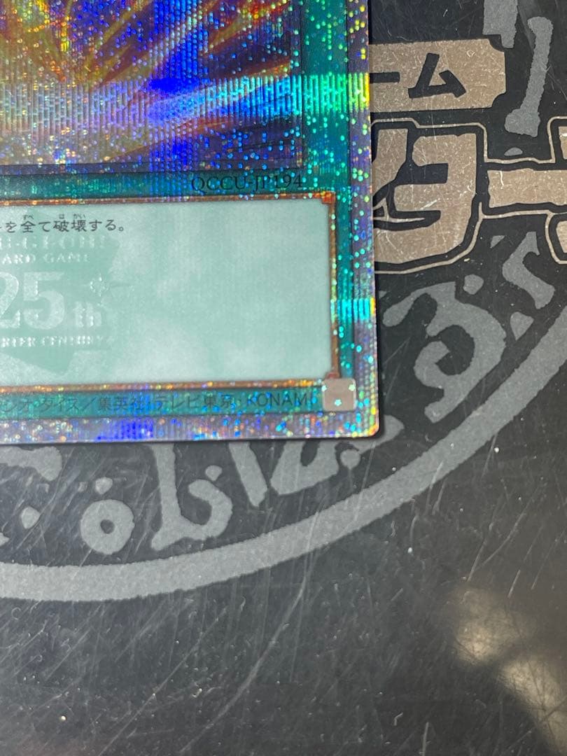 遊戯王 サンダーボルト イラスト違い 25thシークレット