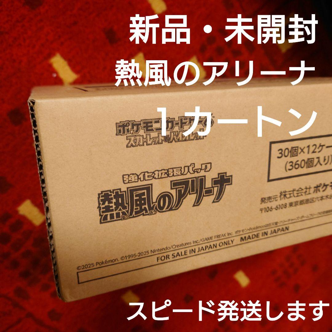 新品・未開封　熱風のアリーナ　１カートン