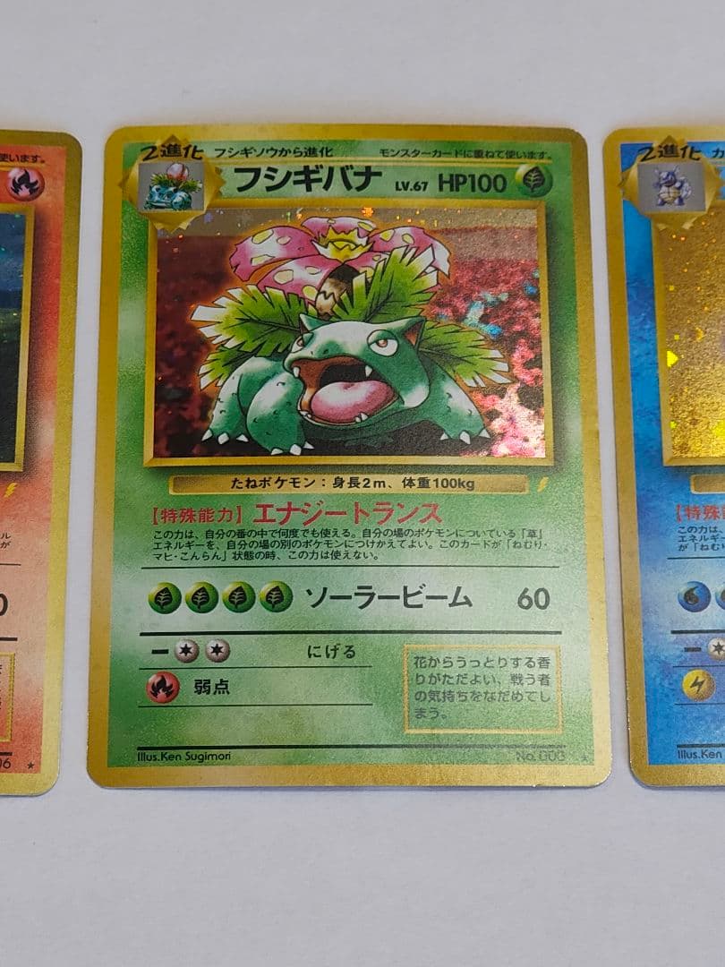 旧裏　ポケモンカード　リザードン(渦巻きホロ)、フシギバナ、カメックス