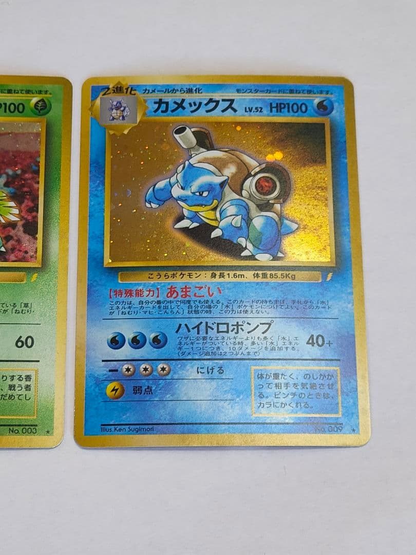 旧裏　ポケモンカード　リザードン(渦巻きホロ)、フシギバナ、カメックス