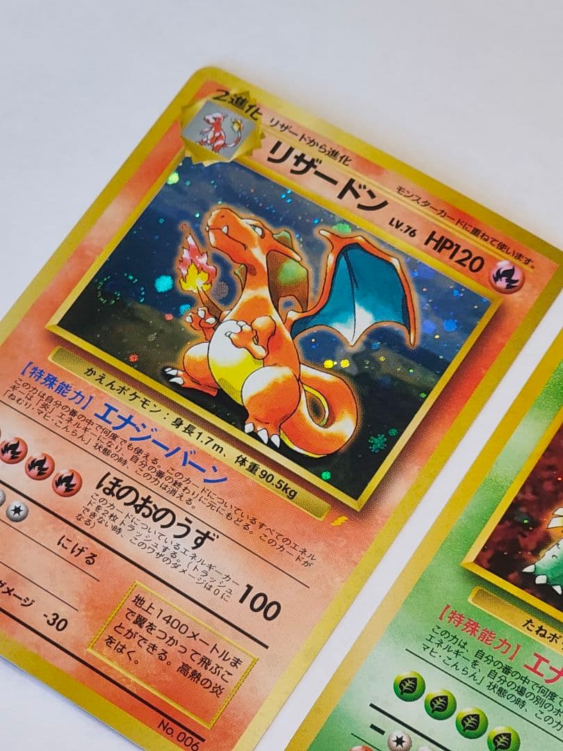 旧裏　ポケモンカード　リザードン(渦巻きホロ)、フシギバナ、カメックス