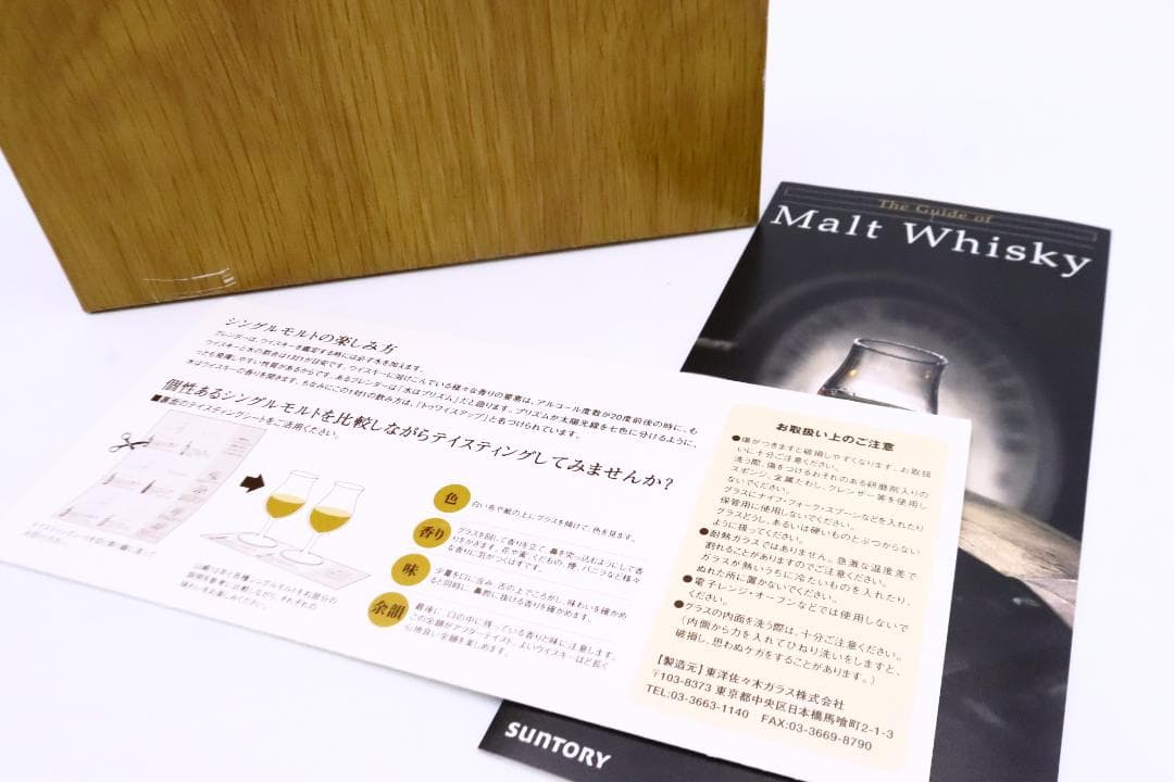 ★サントリー SUNTORY シングルモルトウイスキー テイスティングセット