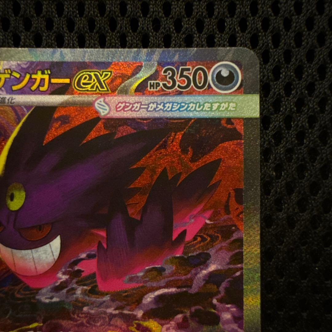 ポケモンカード MEGA ドリームex メガゲンガーex SAR 即日発送可能◎