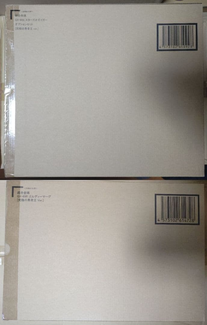 超合金魂 ゴルディーマーグ&スターガオガイガー オプションセット　究極の勇者王