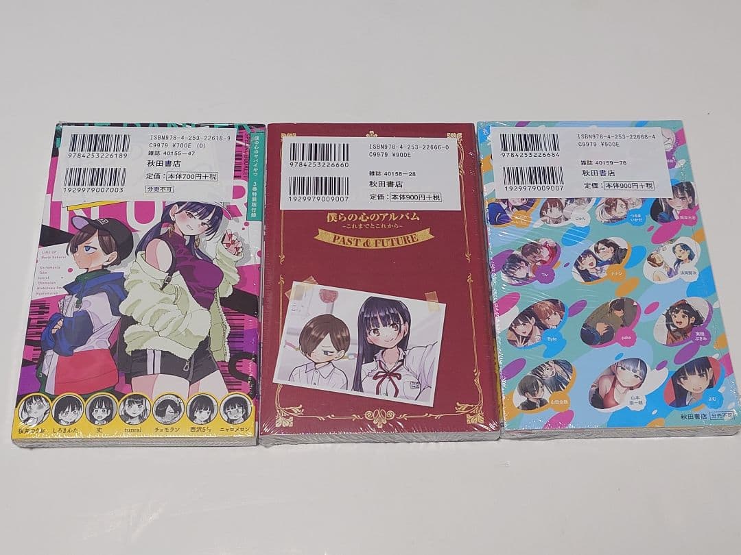 僕の心のヤバイやつ 3.5〜6巻　特装版