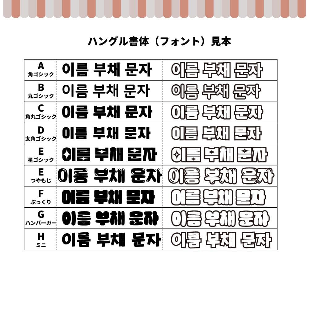 【オーダーメイド専用】プリントうちわ文字 ハングル韓国語【プリント・うちわ文字】