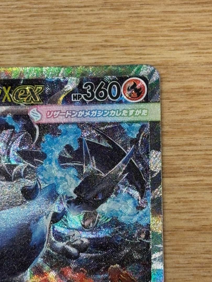 ポケモンカード インフェルノX メガリザードンX EX SAR
