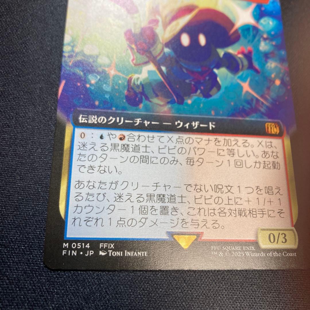 mtg 迷える黒魔道士、ビビ拡張アート