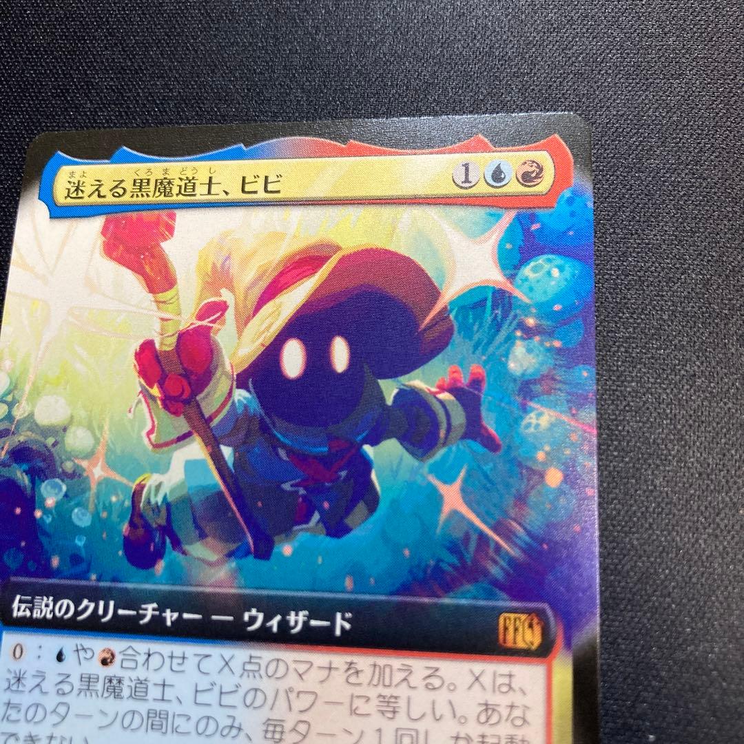 mtg 迷える黒魔道士、ビビ拡張アート