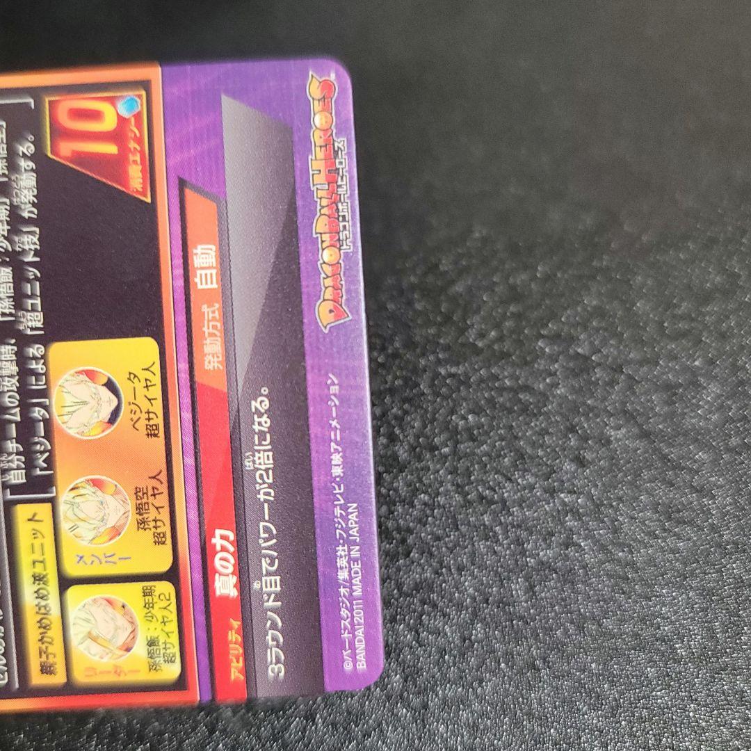 ドラゴンボールヒーローズ 孫悟飯：少年期 H2-16 ドラゴンボール