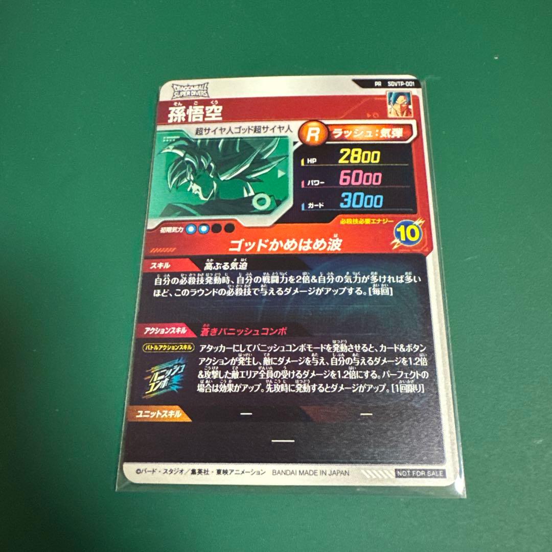 SDVTP-001.002.003 孫悟空、トランクス青年期★.ベジータDA