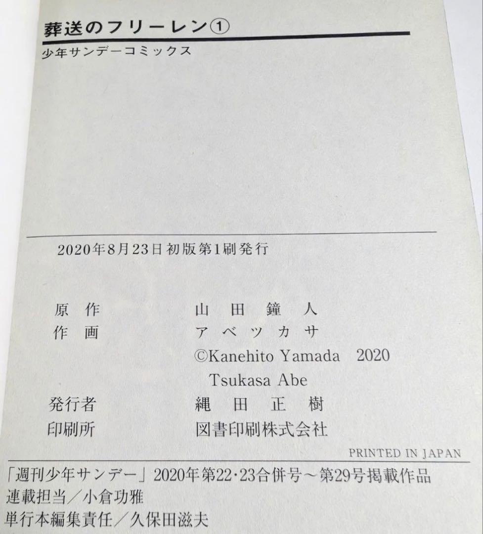 葬送のフリーレン 全巻セット 山田鐘人 全巻　初版　1-15