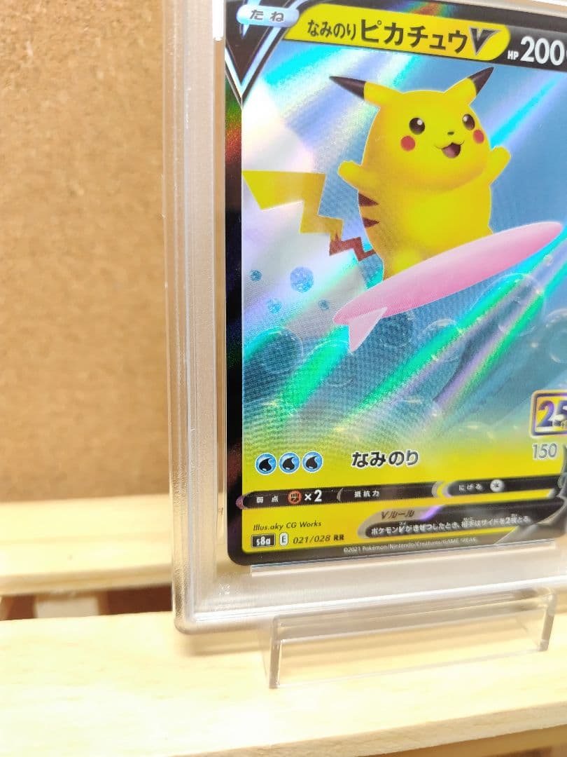 【PSA10】なみのりピカチュウV RR S8a 25th ポケモンカード