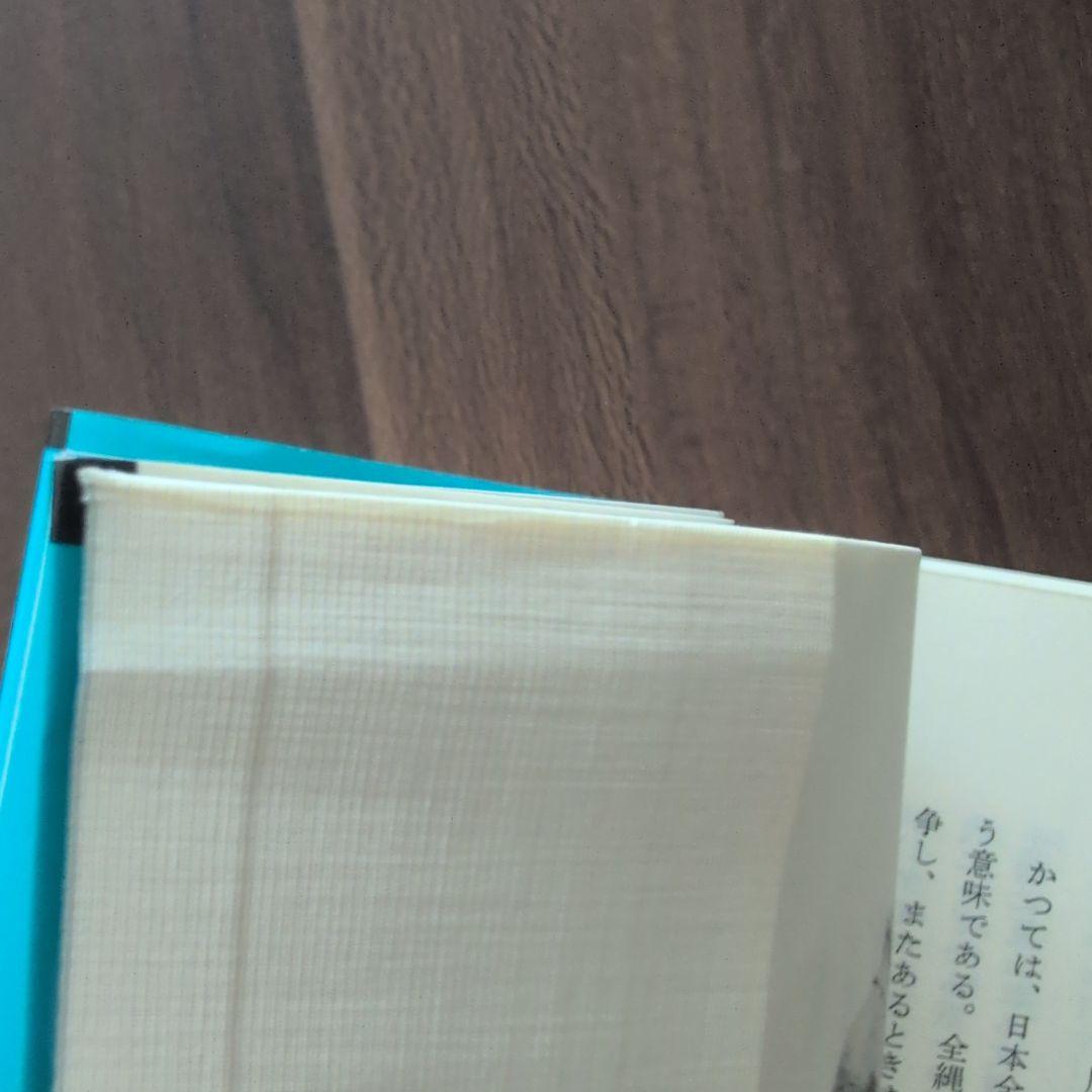 宇佐家伝承　続 古伝が語る古代史 宇佐公康 木耳社