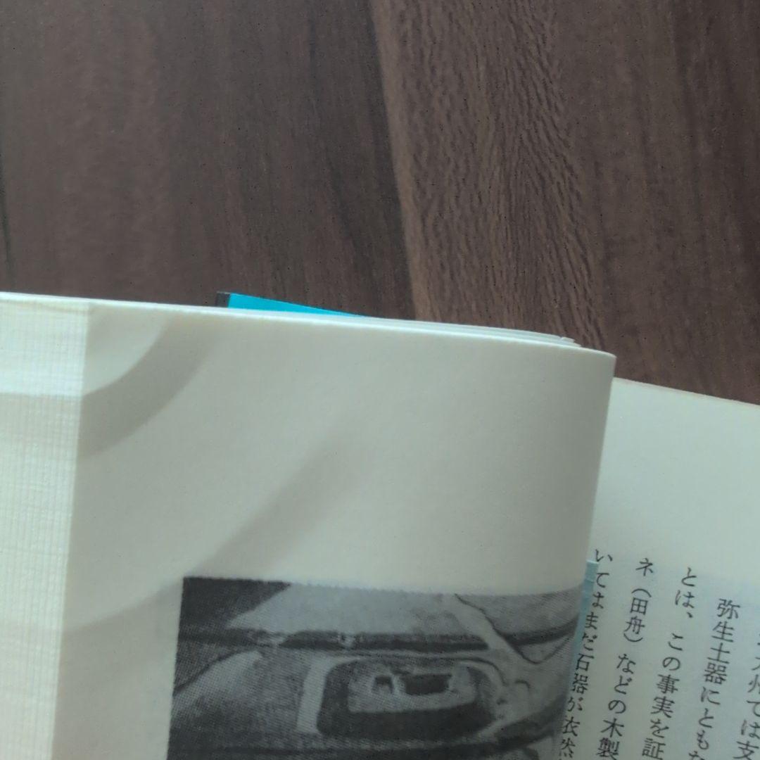 宇佐家伝承　続 古伝が語る古代史 宇佐公康 木耳社