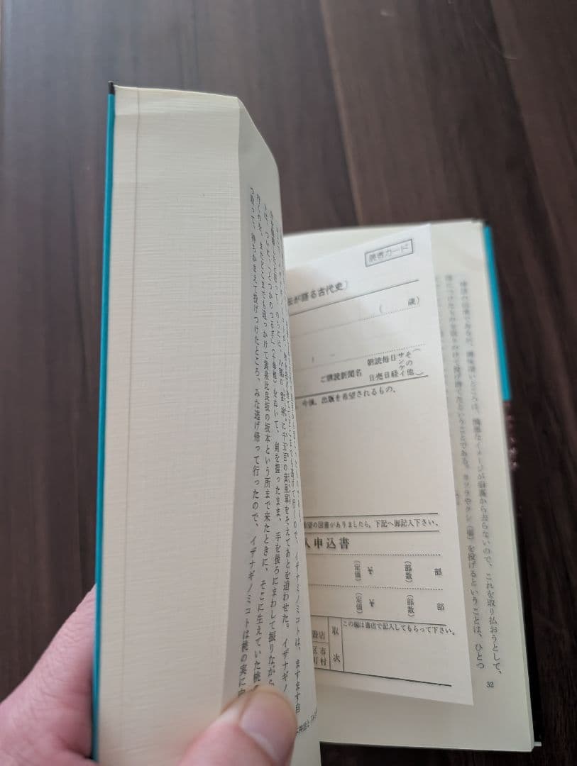 宇佐家伝承　続 古伝が語る古代史 宇佐公康 木耳社