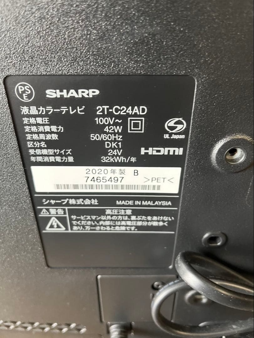 SHARP 液晶テレビ　2T-C24AD 24インチ