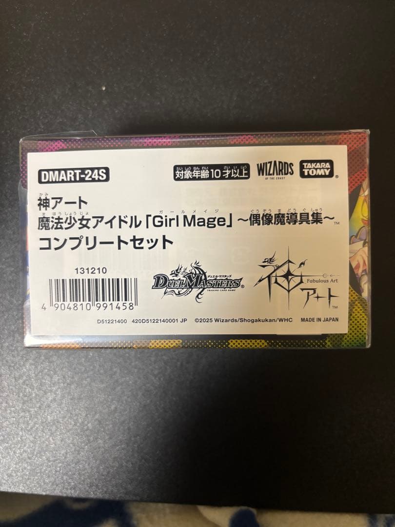 dmart-24 デュエマ 神アート 魔法少女アイドル コンプリートセット