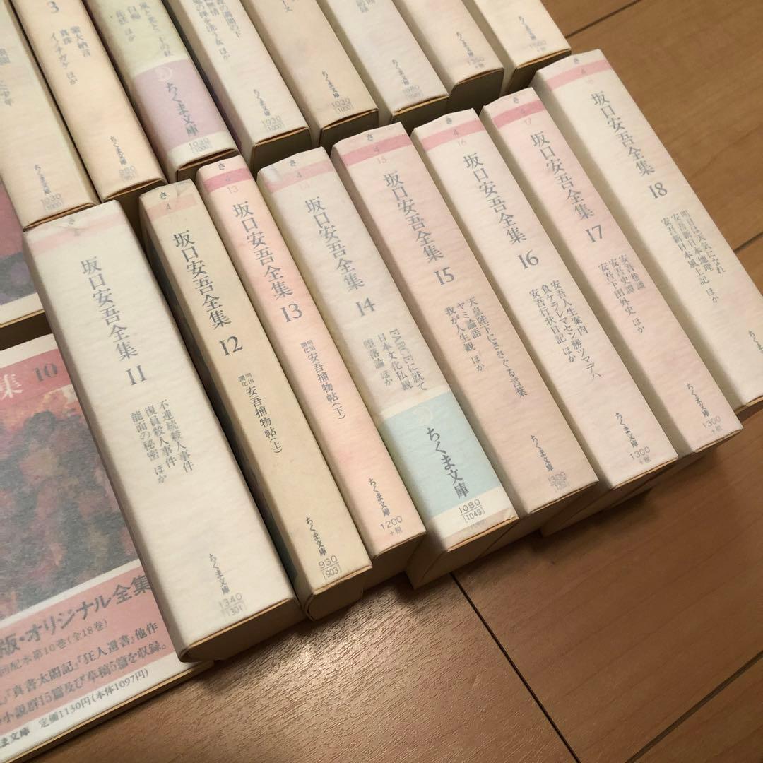 坂口安吾　全集 1〜18 全巻　ちくま文庫