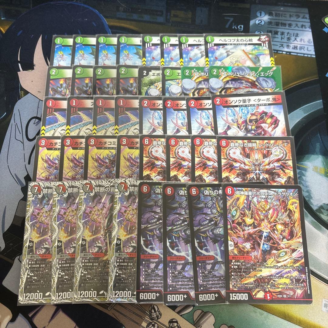 赤緑アポロヌスドラゲリオン　cs優勝構築