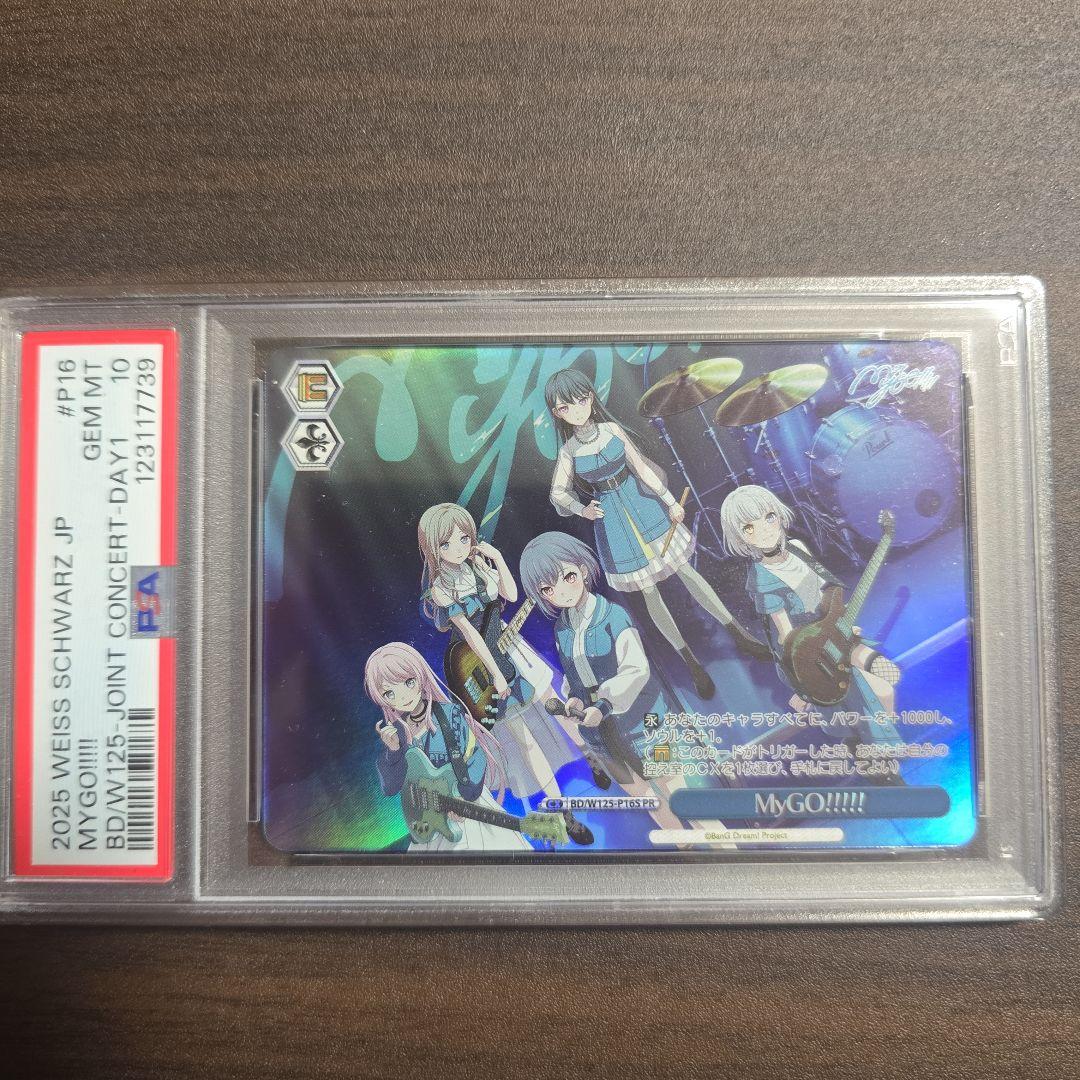 MyGO!!!!! Ave Mujica PRカード 連番 PSA 10