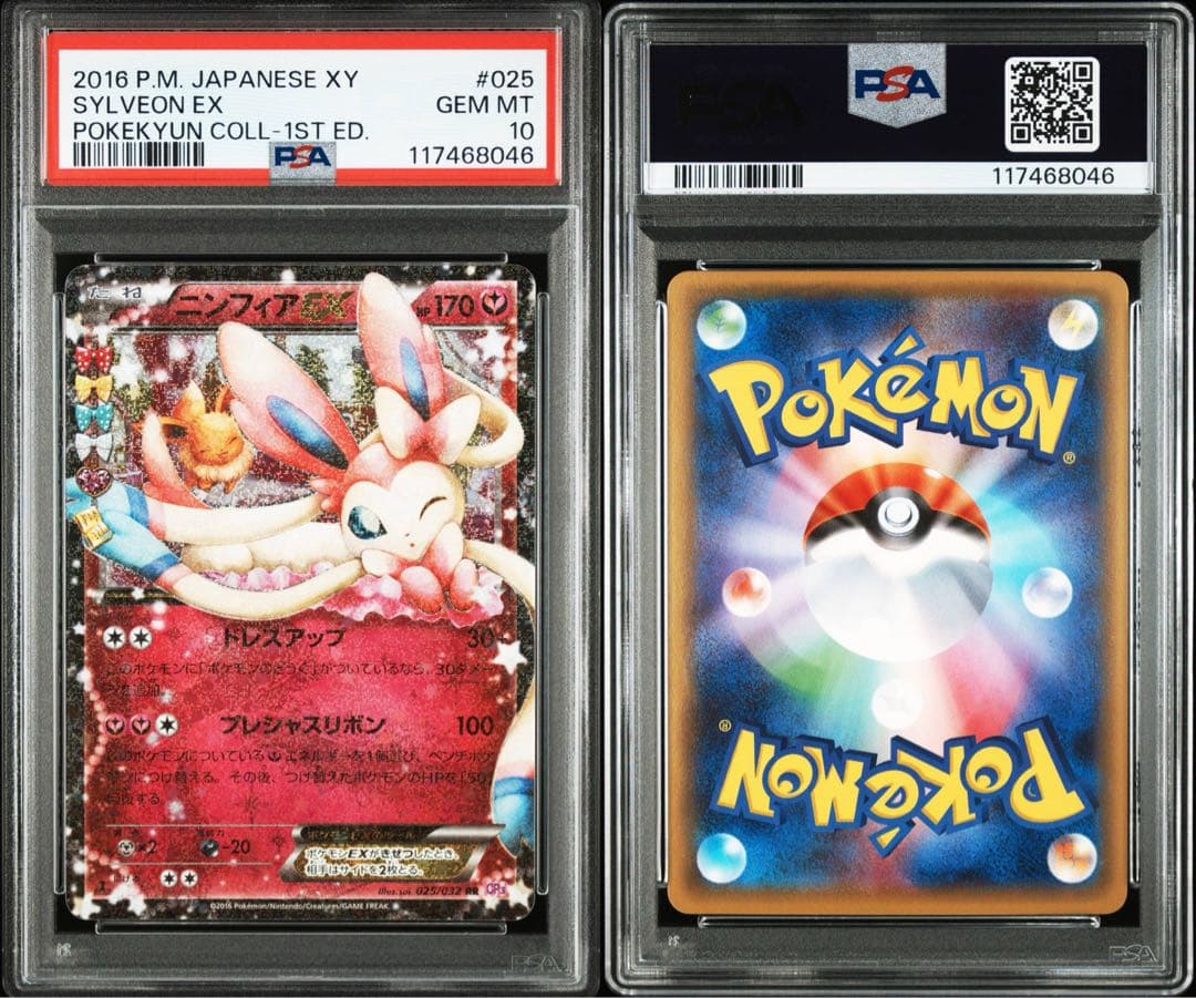 ニンフィアex PSA10