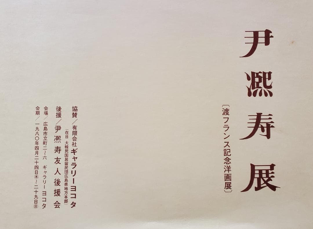 伊東熙寿作 バレリーナの油彩画 金色フレーム
