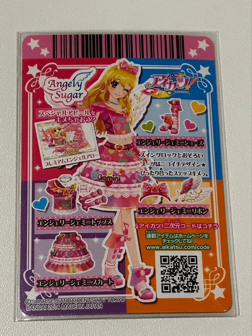 アイカツカード　エンジェリージェミニコーデ