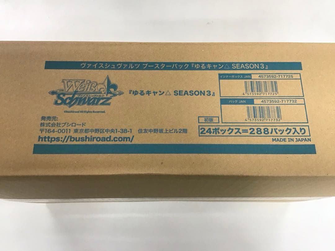 ヴァイスシュヴァルツ　ゆるキャン　カートン/n