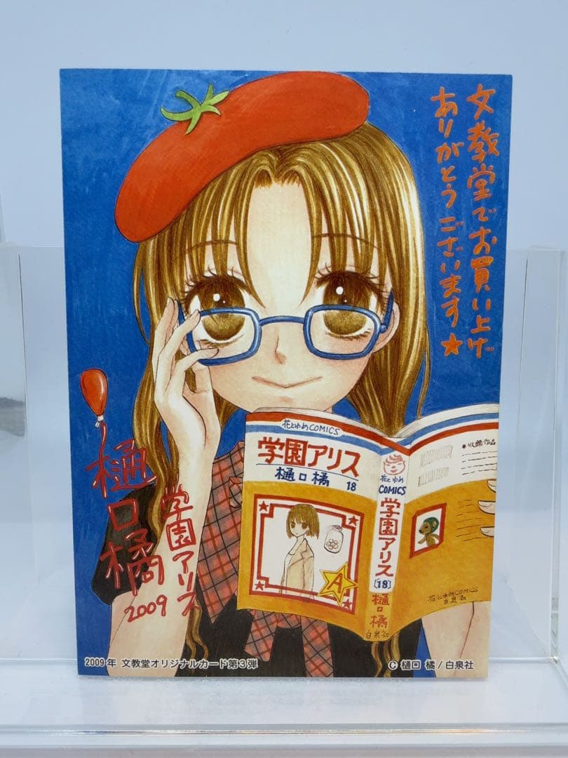 【希少】学園アリス 文教堂購入特典 イラストカード