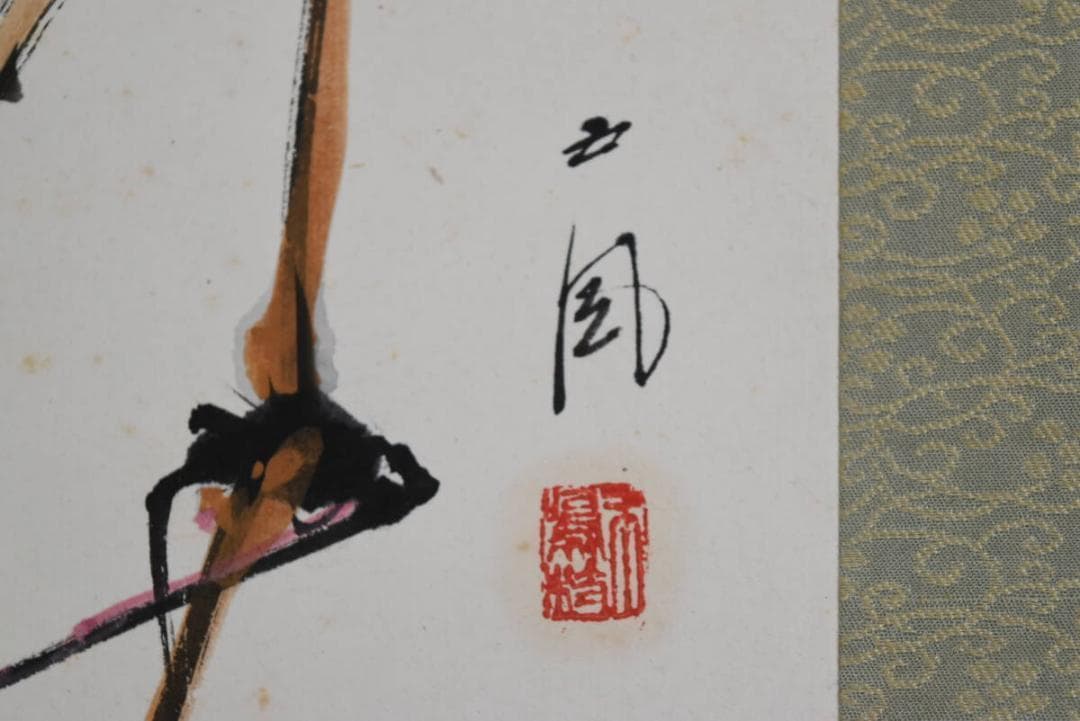 【真作】佐野五風/葡萄図/ブドウ図/掛軸/名家伝来/AA-811