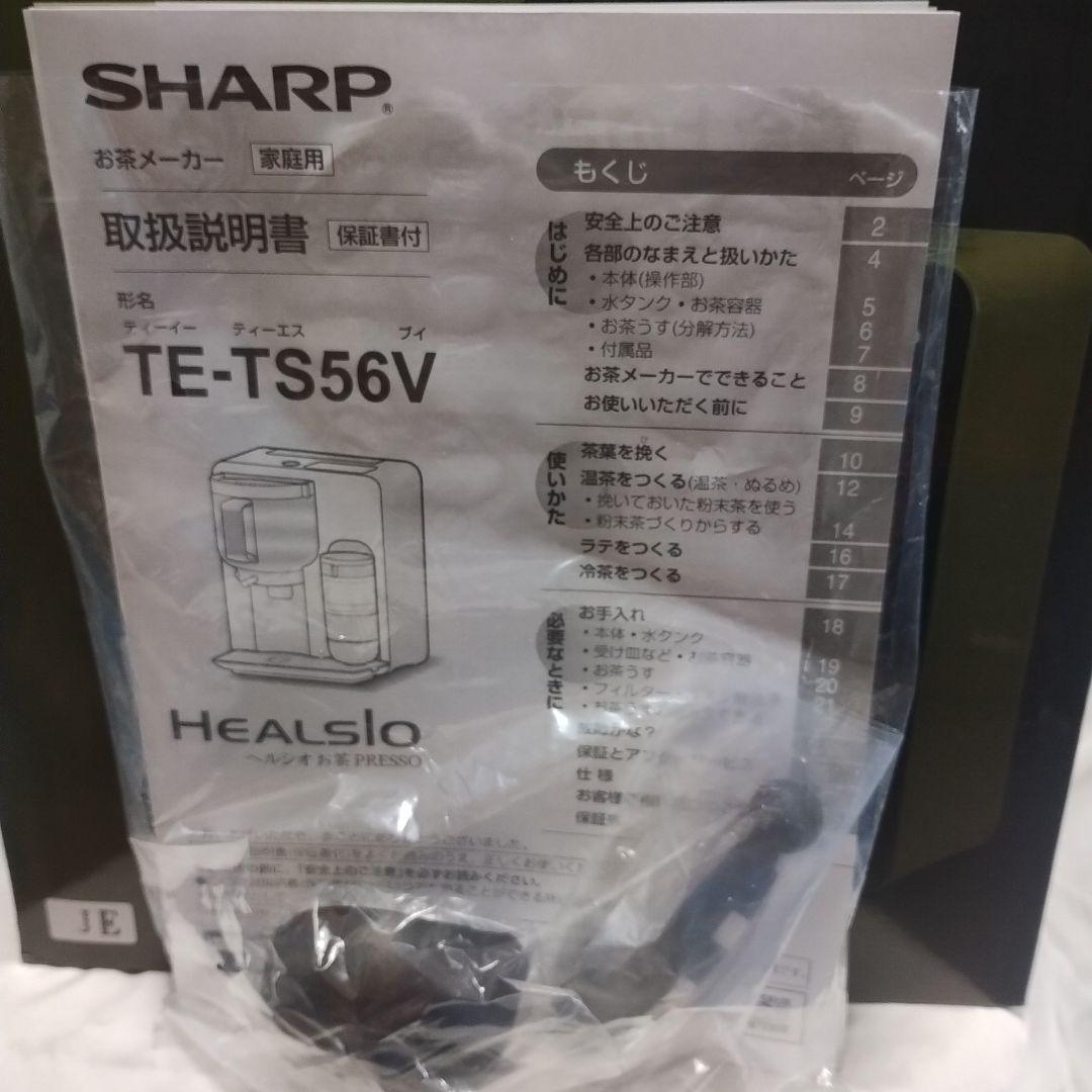 本日最安値❢ お値下げ 新品未使用 ヘルシオ TE-TS56V