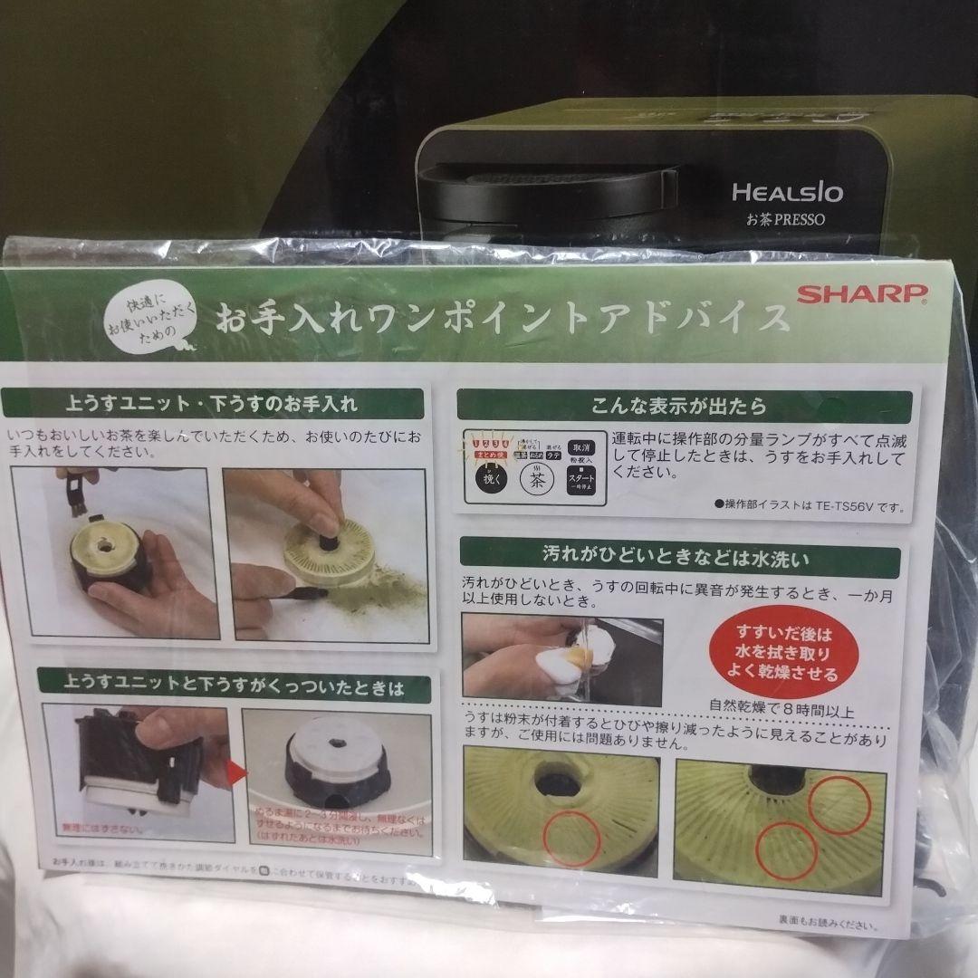 本日最安値❢ お値下げ 新品未使用 ヘルシオ TE-TS56V