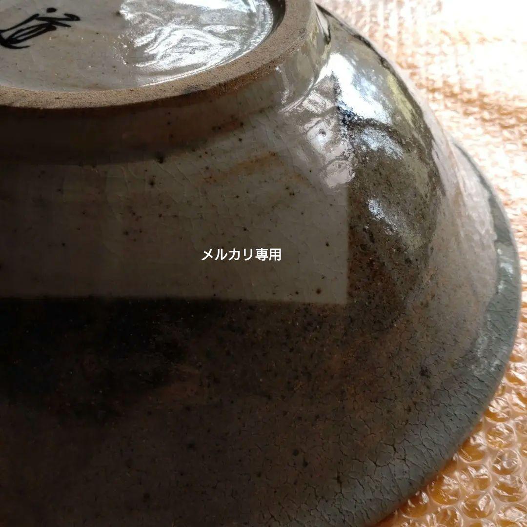 益子焼【大宮司道子】大深鉢