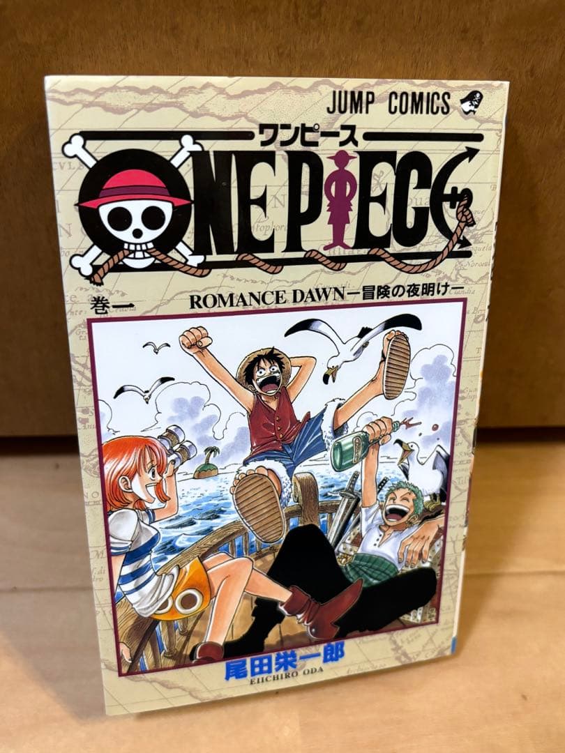 ワンピース 1巻 1997年初版 尾田栄一郎