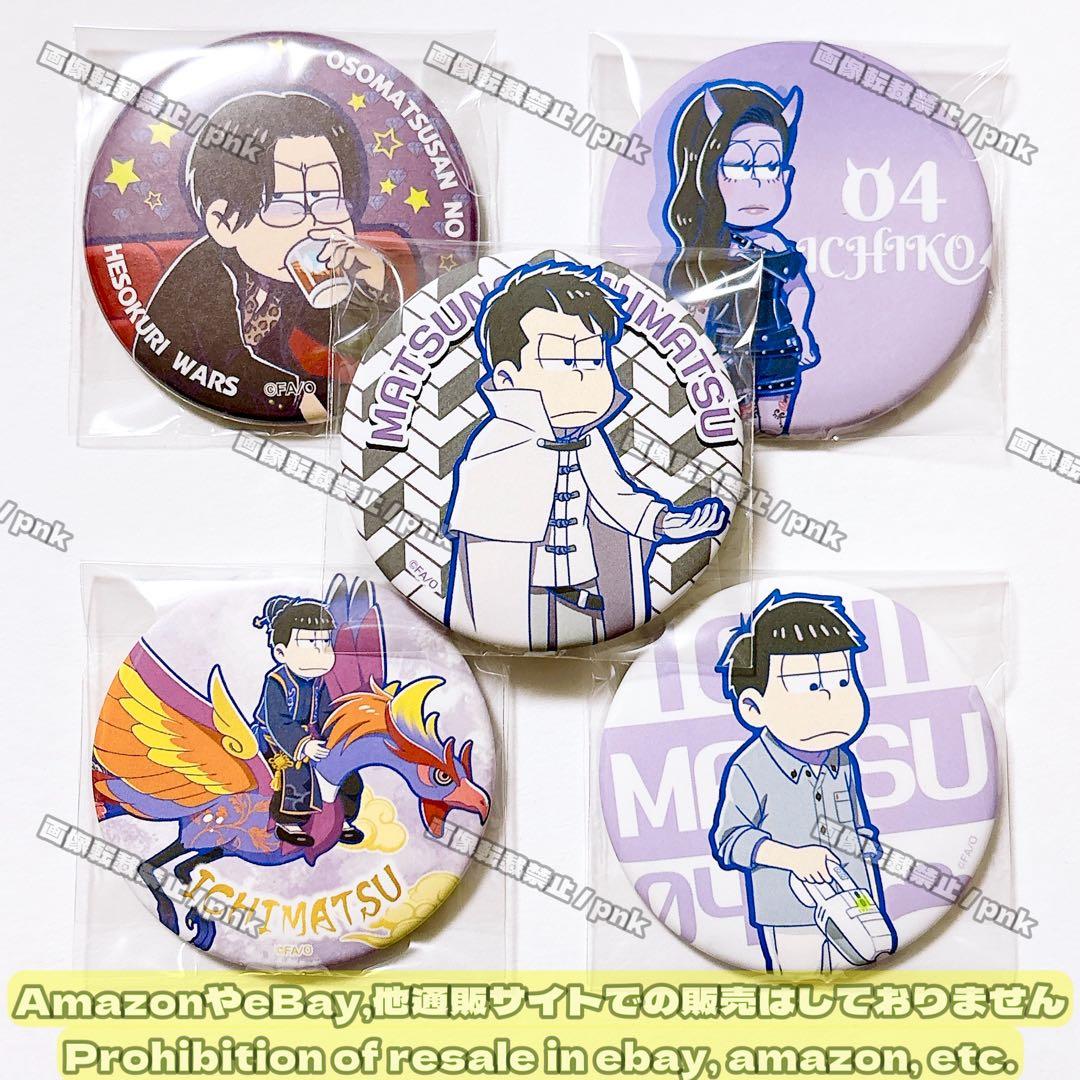 おそ松さん 一松 へそウォ 缶バッジ 5点セット 新品未使用