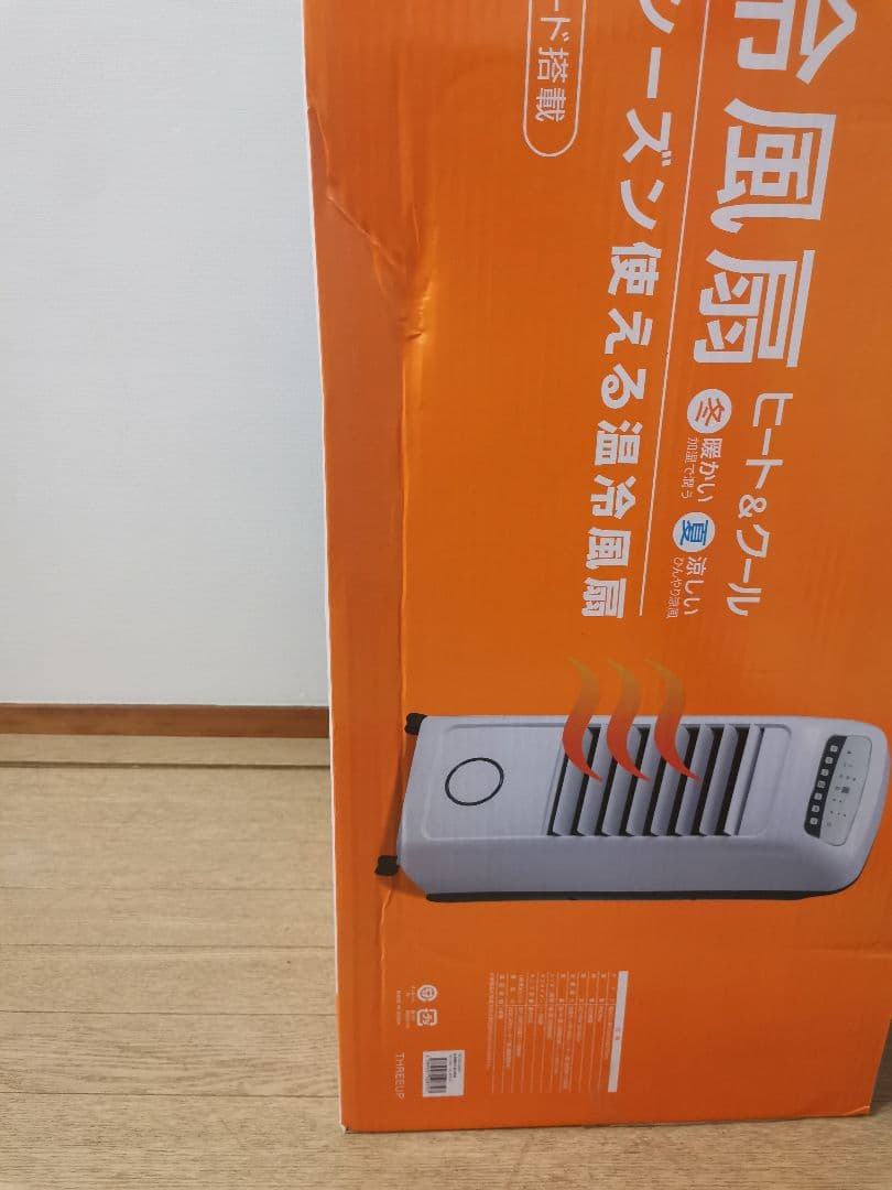 スリーアップ　温冷風扇　ヒート＆クール　加湿有　HC-D2102WH　未開封品