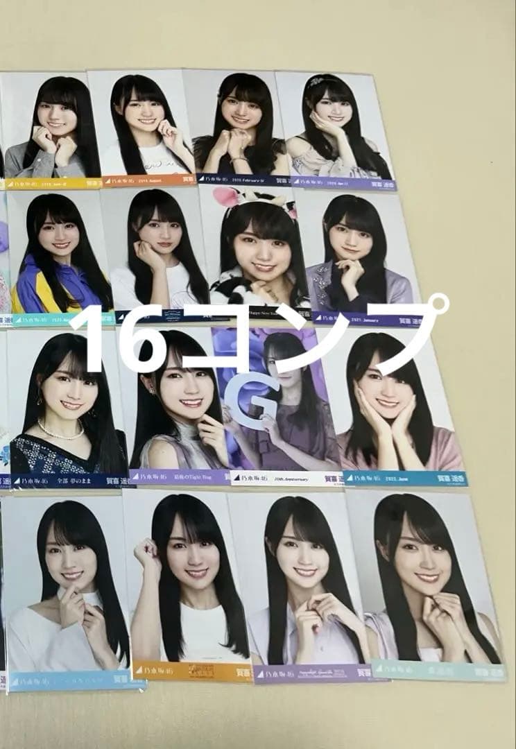 乃木坂46 賀喜遥香 生写真　16コンプ まとめ売り