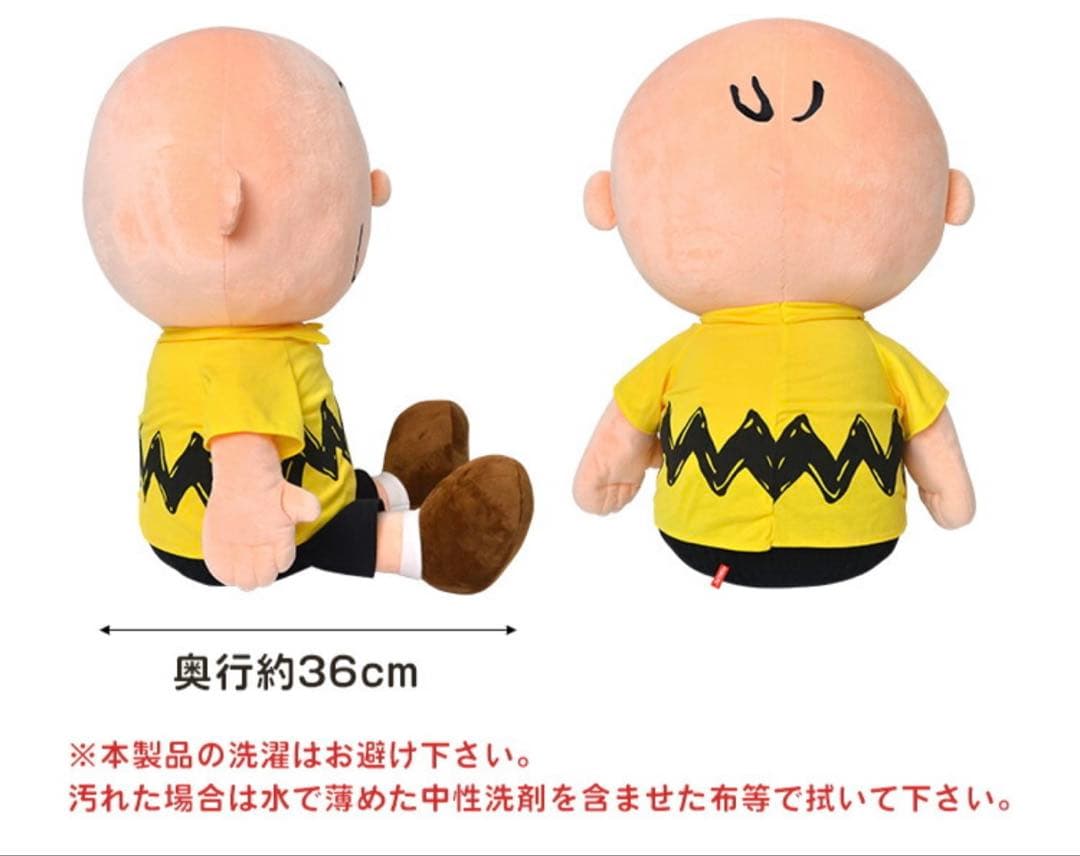 HA1304 PEANUTS チャーリー・ブラウン ぬいぐるみ 75cm 2L
