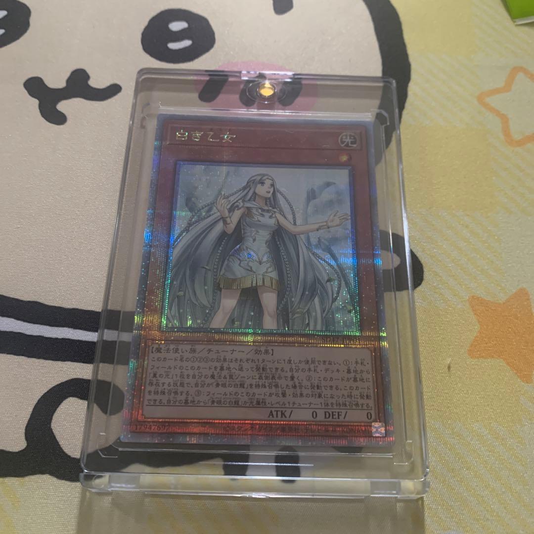 遊戯王　白き乙女　プリズマティックシークレットレア